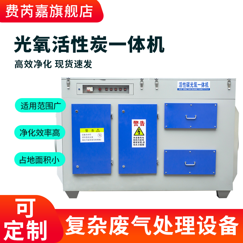 Photooxygen activated carbon all-in-one machine, activated carbon environmental protection adsorption box, UV photolysis catalytic industrial purifier