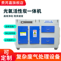 Photooxygen activated carbon integrated machine activated carbon environmental protection adsorption box UV photolysis catalytic industrial purifier