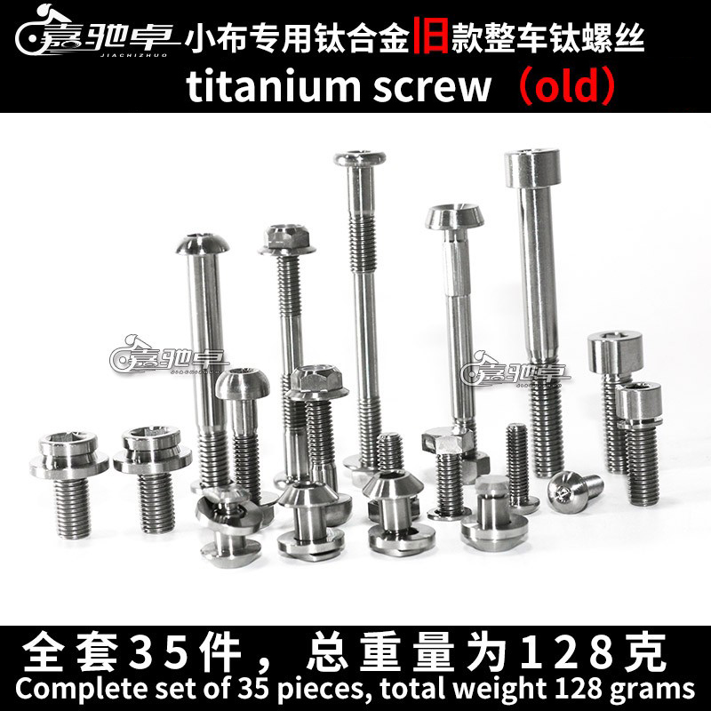 Domestic titanium alloy small cloth folding car titanium screws