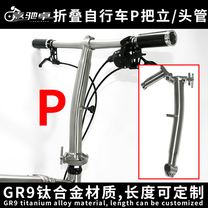 Jiachizhuo domestic small cloth folding head tube original size titanium alloy SMHP stem