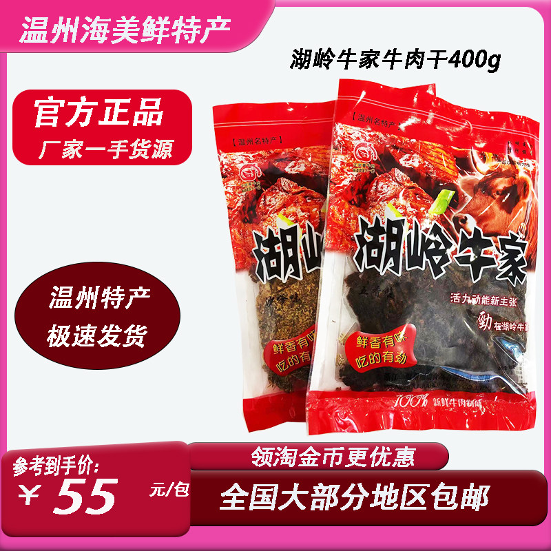 Wenzhou Special Production Ryanorean Engineer Full Fenghu Ridge Bull's Hand Ripping Yellow Beef Jerky Meat Dry Baking Sheet Gross 400g 5 Fragrant Sand