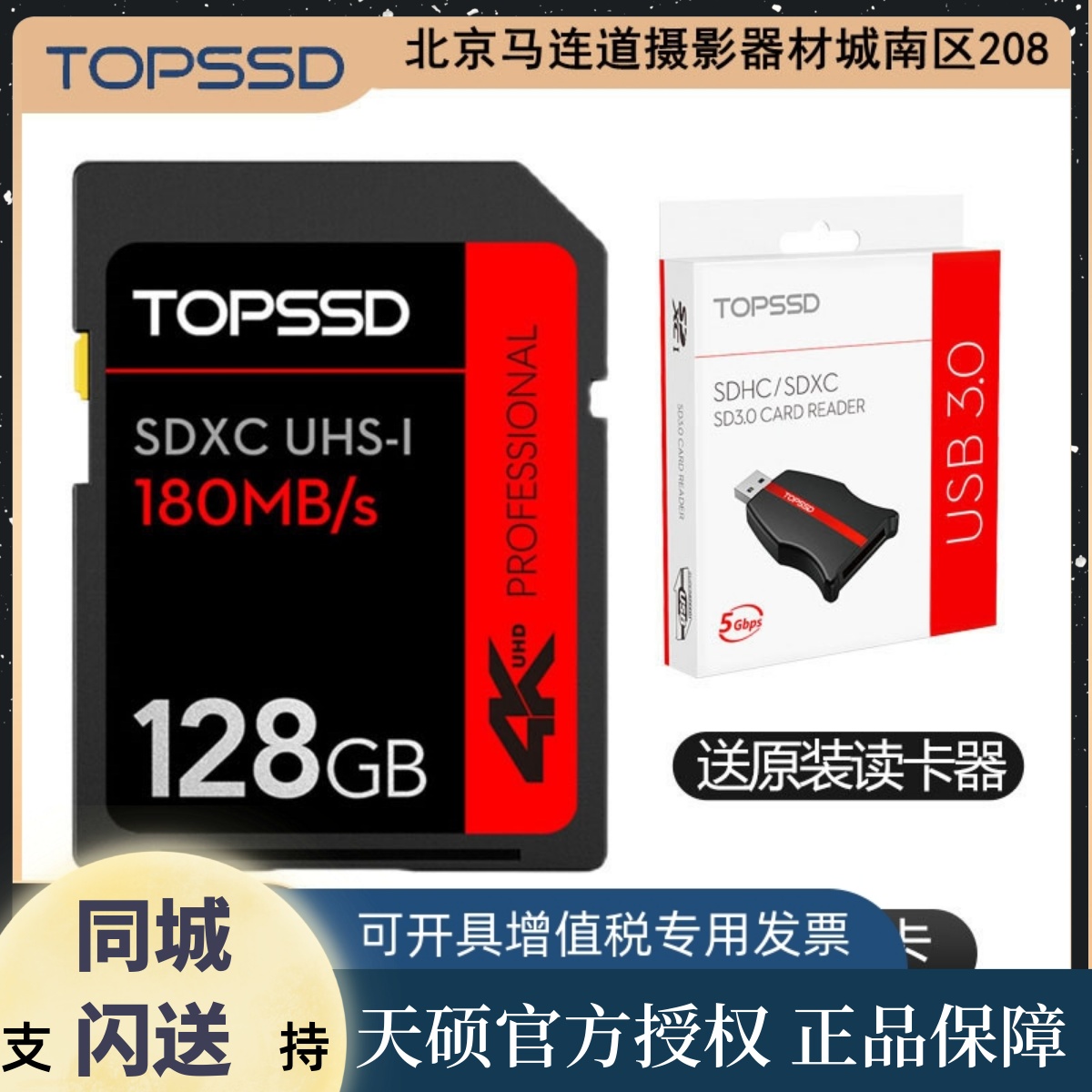 Topssd day master 64g memory card SD card A7M3 A7M3 R4 R3 R3 card high-speed 4K film