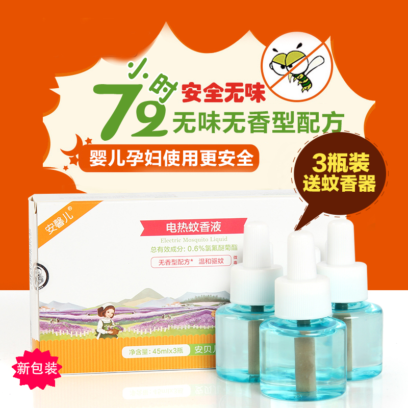 Amber Baby Special tasteless, fragrance - free mosquito incense 3 bottles 45mlx3 baby mosquito anti - mosquito fluid