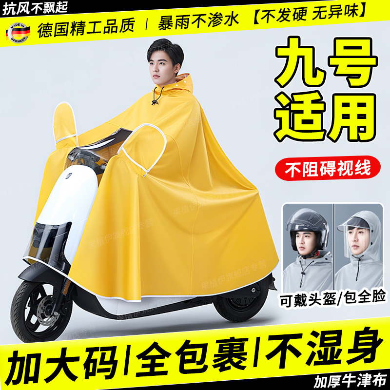 99 Electric Scooter Raincoat, Heavy Rain Protection, Cycling-Specific Rain Poncho, Men's Lightweight Model, Helmet-Compatible, Large Size 99 Electric Scooter Raincoat, Heavy Rain Protection, Cycling-Specific Rain Poncho, Men's Lightweight Model, Helmet-Compatible, Large Size