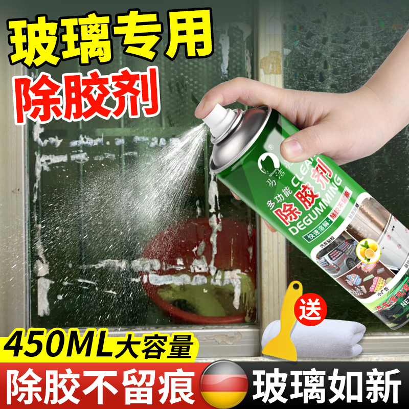 Window Glass Adhesive Remover, Powerful Glue Remover for Removing Adhesive Marks and Stickers from Doors and Windows Window Glass Adhesive Remover, Powerful Glue Remover for Removing Adhesive Marks and Stickers from Doors and Windows