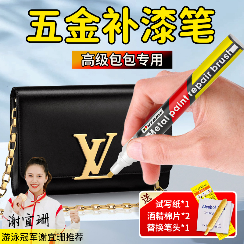 Bag Package Hardware Drop Paint Repair Metal Buckle Complementary Color Plated Crystal Color Paint Pen No Drop Color Oxidation Scratch-wear Repair-Taobao