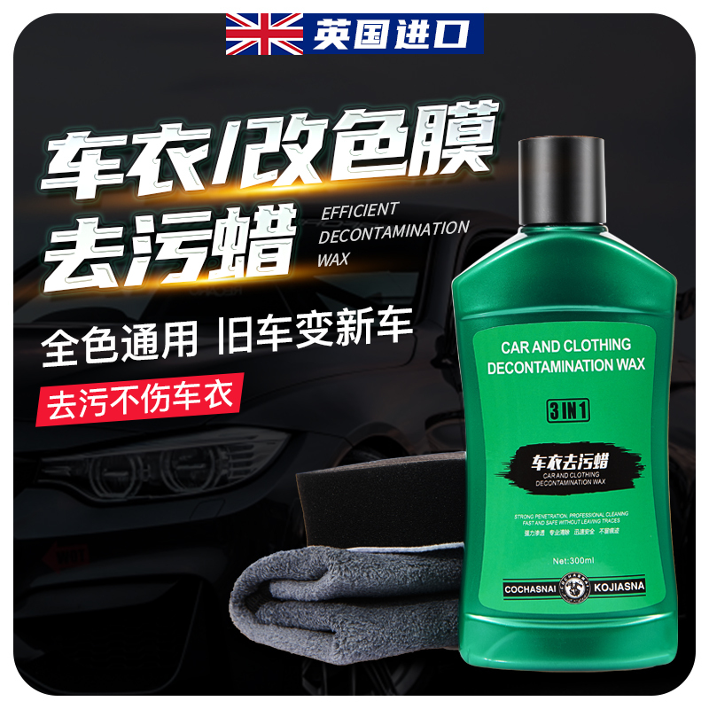 Color-Changing Film, Stain Removal Wax, Car Invisible Protective Film Cleaning Agent, Special Wax for Removing Water Stains, Three-In-One Maintenance and Care Solution Color-Changing Film, Stain Removal Wax, Car Invisible Protective Film Cleaning Agent, Special Wax for Removing Water Stains, Three-In-One Maintenance and Care Solution