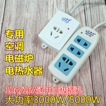 16A jack Air conditioning induction cooker special wire socket High-power wiring board thick wire plug board row plug