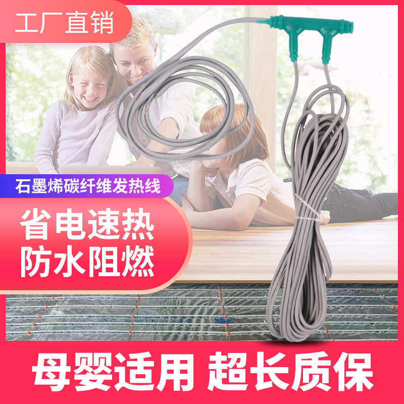 Graphene floor heating carbon fiber heating cable household electric floor heating complete equipment geothermal system breeding electric floor heating