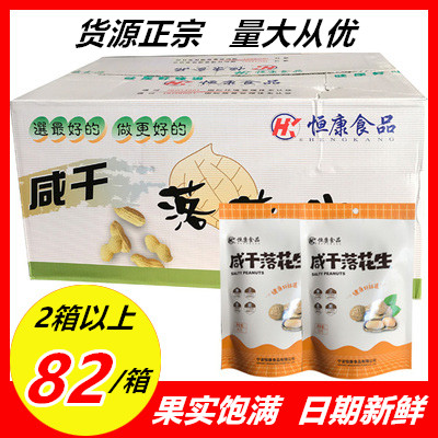 Whole box of Jiangsu, Zhejiang and Shanghai Hengkang salty dried groundnuts 90g*30 bags of shelled peanuts Salty peanut fried goods