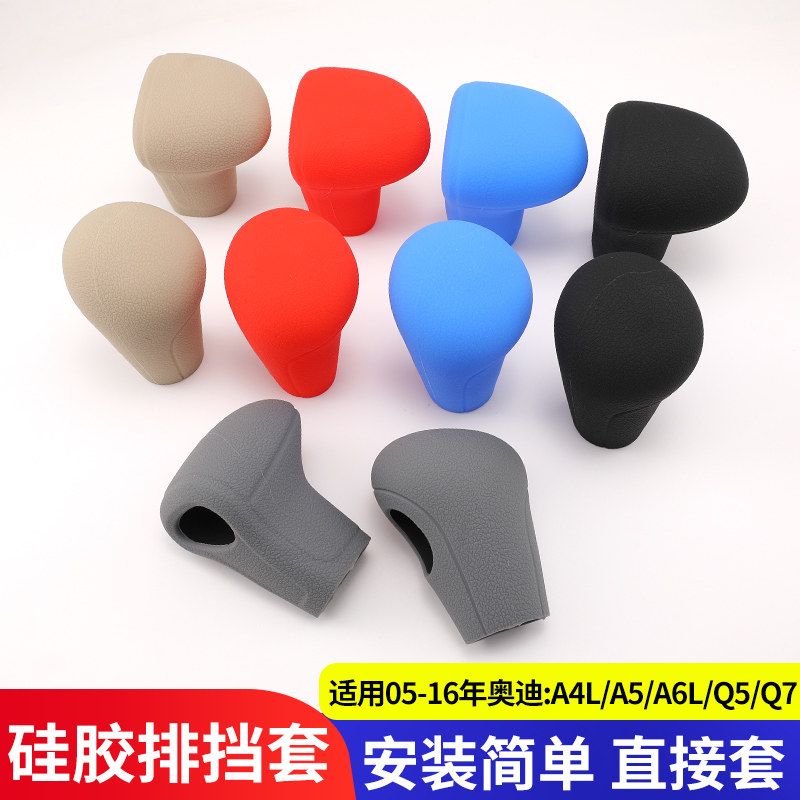 奥迪A6L/A4L/Q5/Q7档把套硅胶挂档杆套排挡套:🚗让驾驶体验更上一层楼!🌟-手柄硅胶套-淘宝好物网