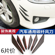 Car universal modified air knife bumper small surround front bumper spoiler anti-collision strip carbon fiber large air knife decorative strip