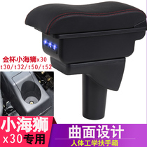 Golden Cup T30 armrest box Gold Cup t32 small sea lion x30L special car central armrest box original modified accessories