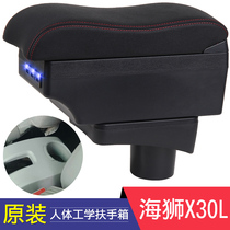 Gold cup small sea lion X30L armrest box Gold Cup t32t30t50t52 special car central armrest box no hole