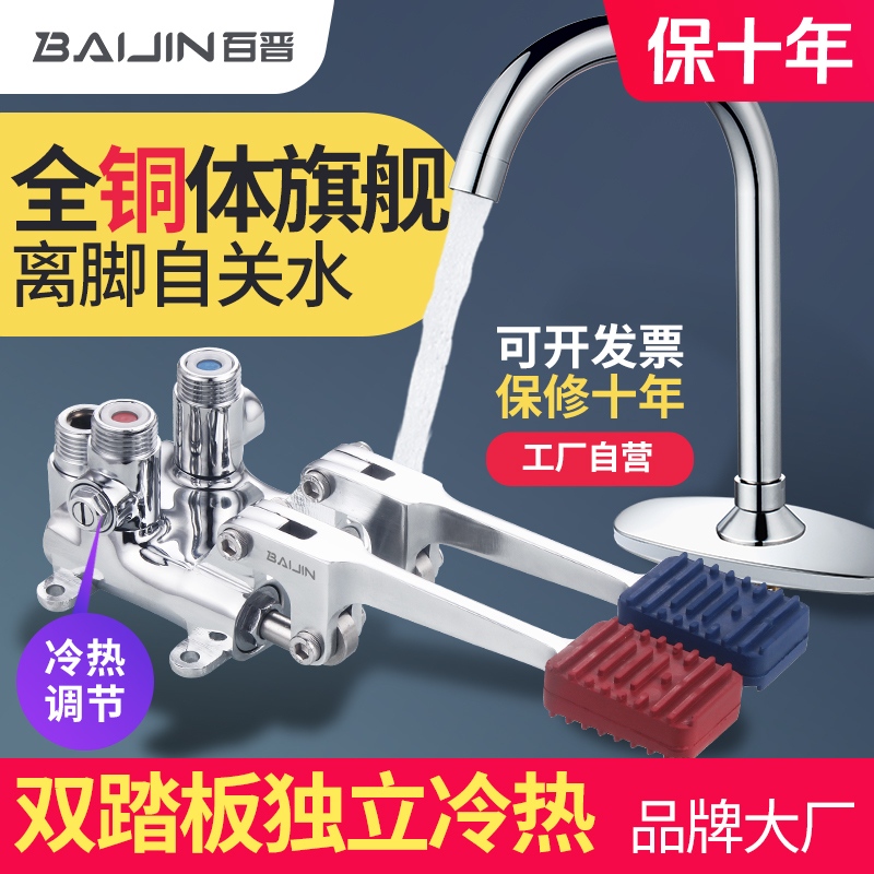 Foot-Operated Faucet for Laboratory, Hospital, and Food Factory Use, Hot and Cold Water Wash Basin Valve, Foot Pedal Faucet
