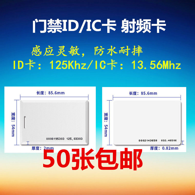 Attendance access control system ID IC thin card thick card attendance machine access control machine consumer machine induction card white card mango card