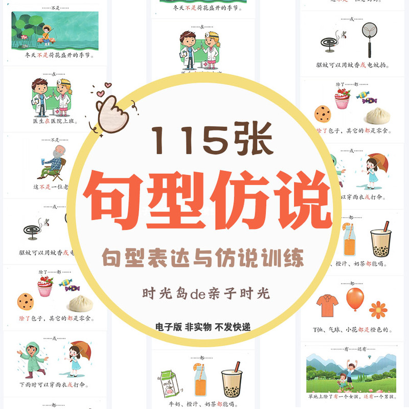 Children's Sentence Pattern Expression Imitation Training to Improve Language Expression Skills Sentence Structure Autism Spectrum Disorder Digital Version Children's Sentence Pattern Expression Imitation Training to Improve Language Expression Skills Sentence Structure Autism Spectrum Disorder Digital Version