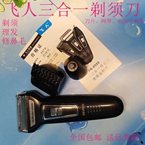 Trapeze 6558 razor electric mens multi-function beard knife razor floating three-in-one rechargeable beard knife