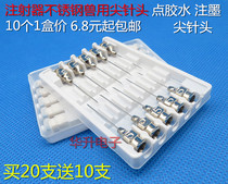 10 1 box of stainless steel animal tip needle glue machine ink injection needle head veterinary syringe syringe needle