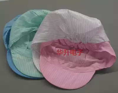 Anti-static xiao gong mao men gong mao dust-free workshop working cap electric hat clean hat