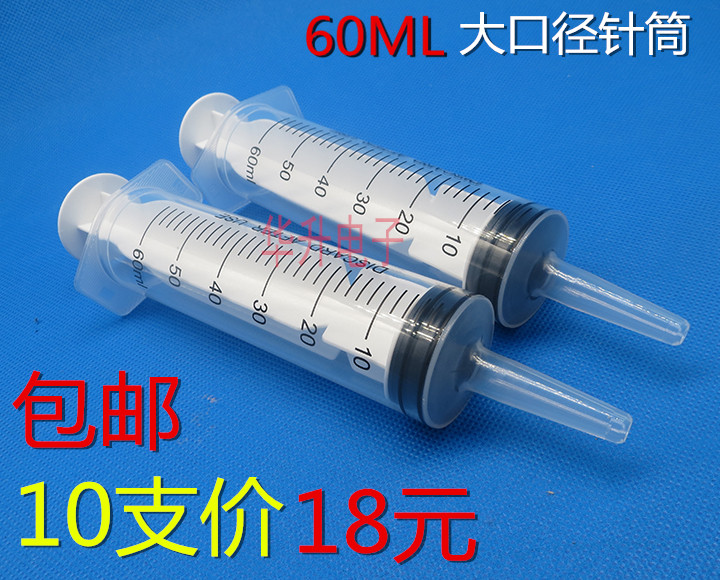 10-meter plastic needle tube 60ML large diameter injection needle tube enema feeder glue water animal feeding