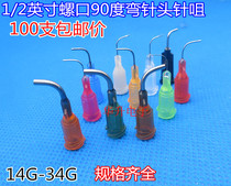 100 plastic seat screw needle bending needle dispensing machine syringe half inch 90 degree curved Needle Needle Needle nozzle glue bending needle tube