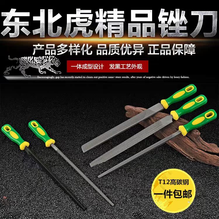 Northeast tiger steel file file fitter medium tooth coarse tooth file flat file round file semi-circle file triangle file flat file