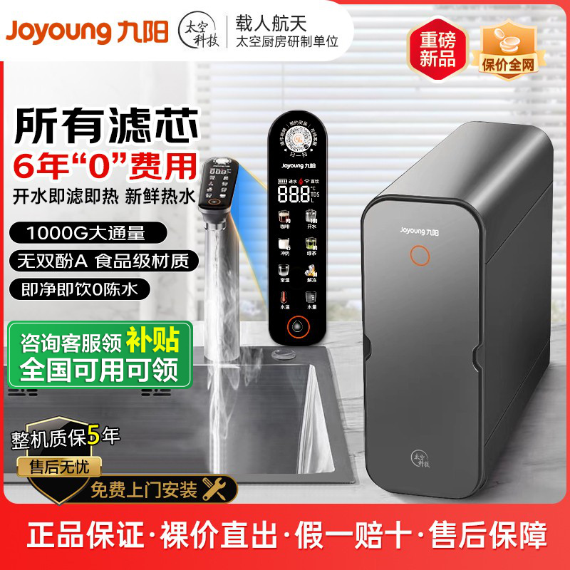 Joyoung浄水器家庭用直接飲用加熱一体型マシン逆浸透インスタントホットキッチンウォーターディスペンサー1000Gホット小型ネット