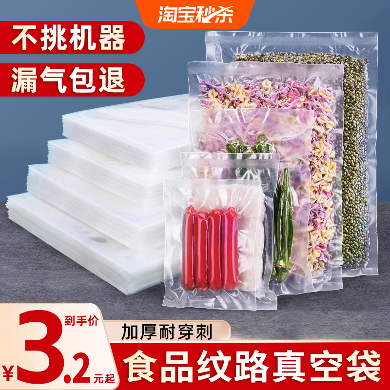 Vacuum Food Packaging Bags, Special Vacuum Bags for Food, Compression Household Mesh Texture Vacuum Sealing Plastic Bags