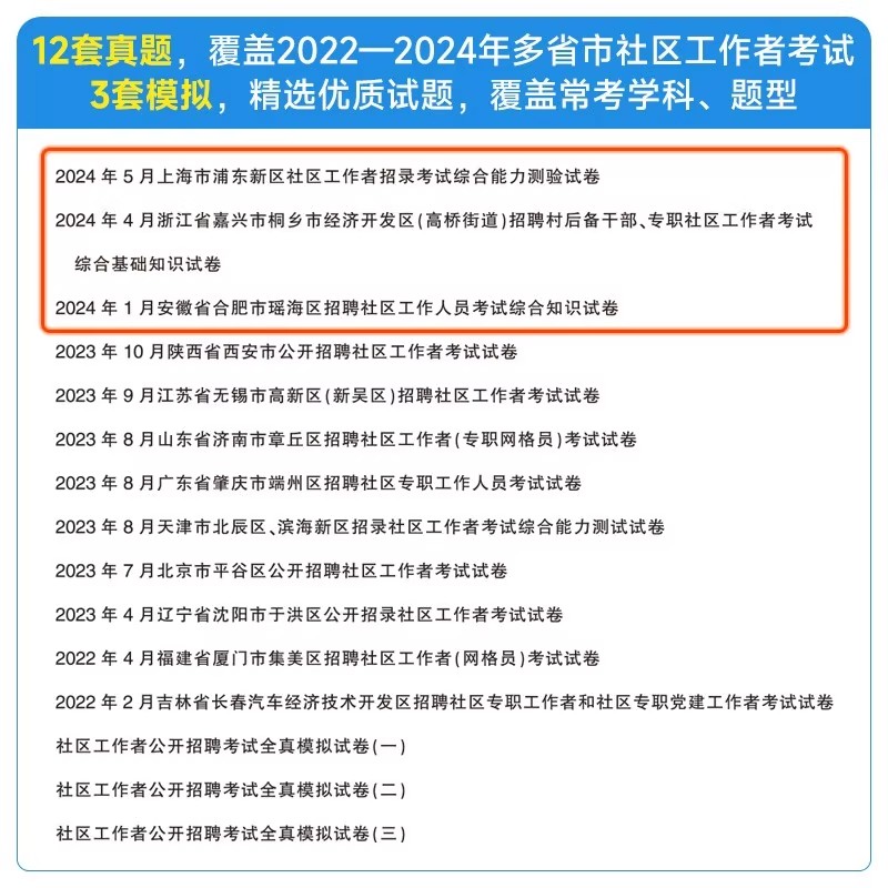 2025版社工考试:知识体系的核心密码
