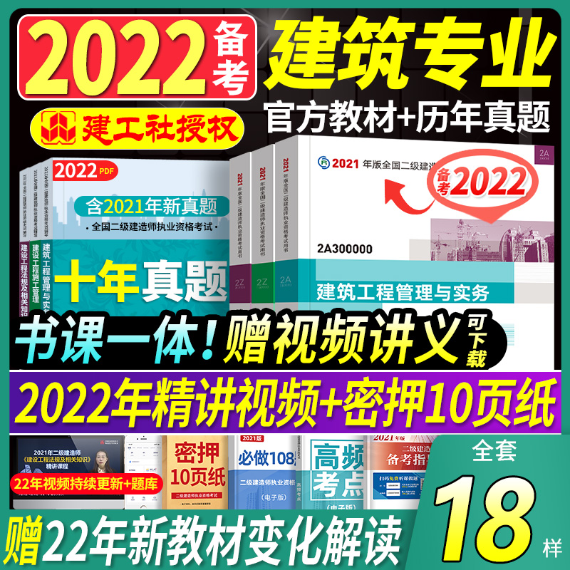 Construction Engineering Society's official preparation for the 2022 second-level construction engineer teaching materials, a full set of three houses, construction, soil construction, second construction examination book, real questions, examination papers, municipal mechanical and electrical water conservancy highway construction project construction management regulations