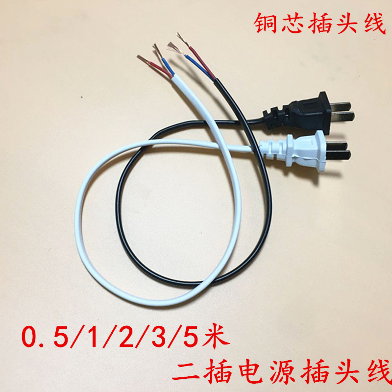 2-Prong National Standard Single-Head Power Cord Plug, 2-Core * 0.75 Square, Two-Prong Plug with Wire, Two-Hole Bare Wire