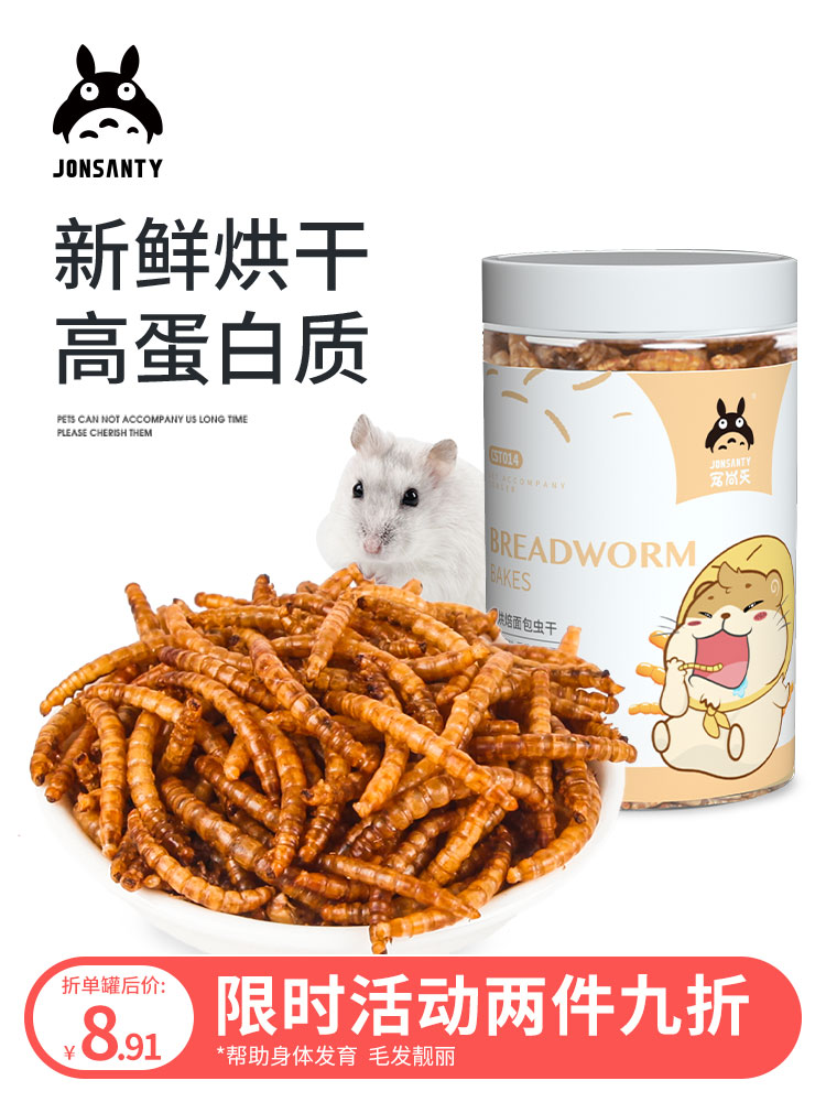 Favorite day hamster breadworm dry snacks hedgehog food products small golden bear nutrition feed staple food Yellow mealworm