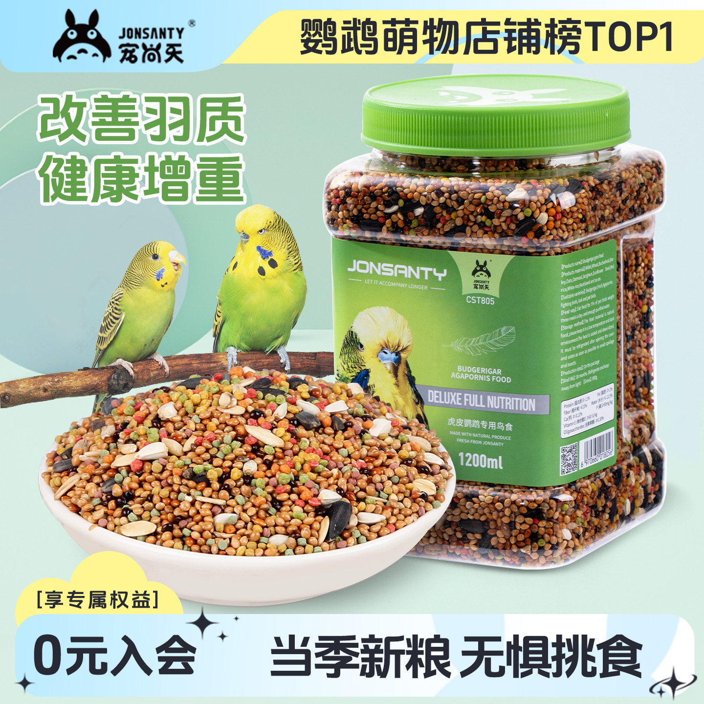 Pet Shangtian Parrot Bird Food Tiger Skin Xuan Feng Peony Special Nutrient Mixed Grain Millet Millet Bird Food Non feed