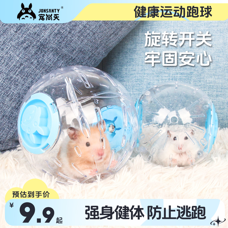 ペットシャンティエンハムスターおもちゃランニングボールゴールデンベア日用品サイレントランニングホイール退屈を和らげるテイクアウト小さなローリングボール