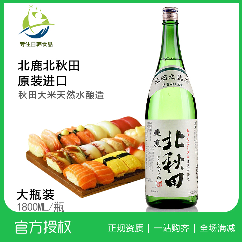 Japan Clear Liquor Original Clothing Import North Deer North Autumn Fields Clear Liquor Store store with Japanese-style fermented rice wine commercial 1 8L