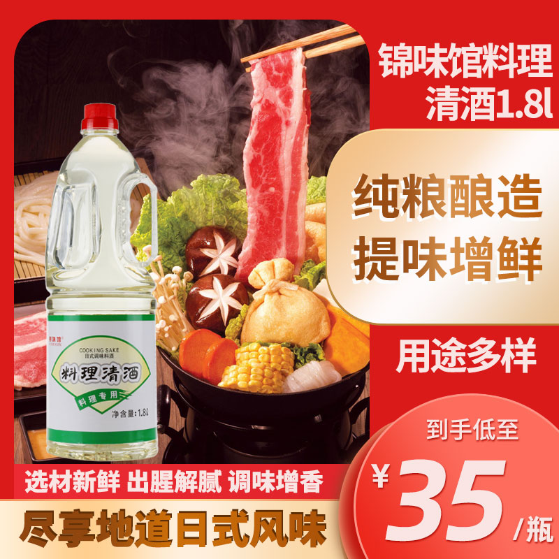 Seasonings Gin-style restaurant cuisine clear wine with fresh sashimi with refreshing sun-style 1 8L sushi