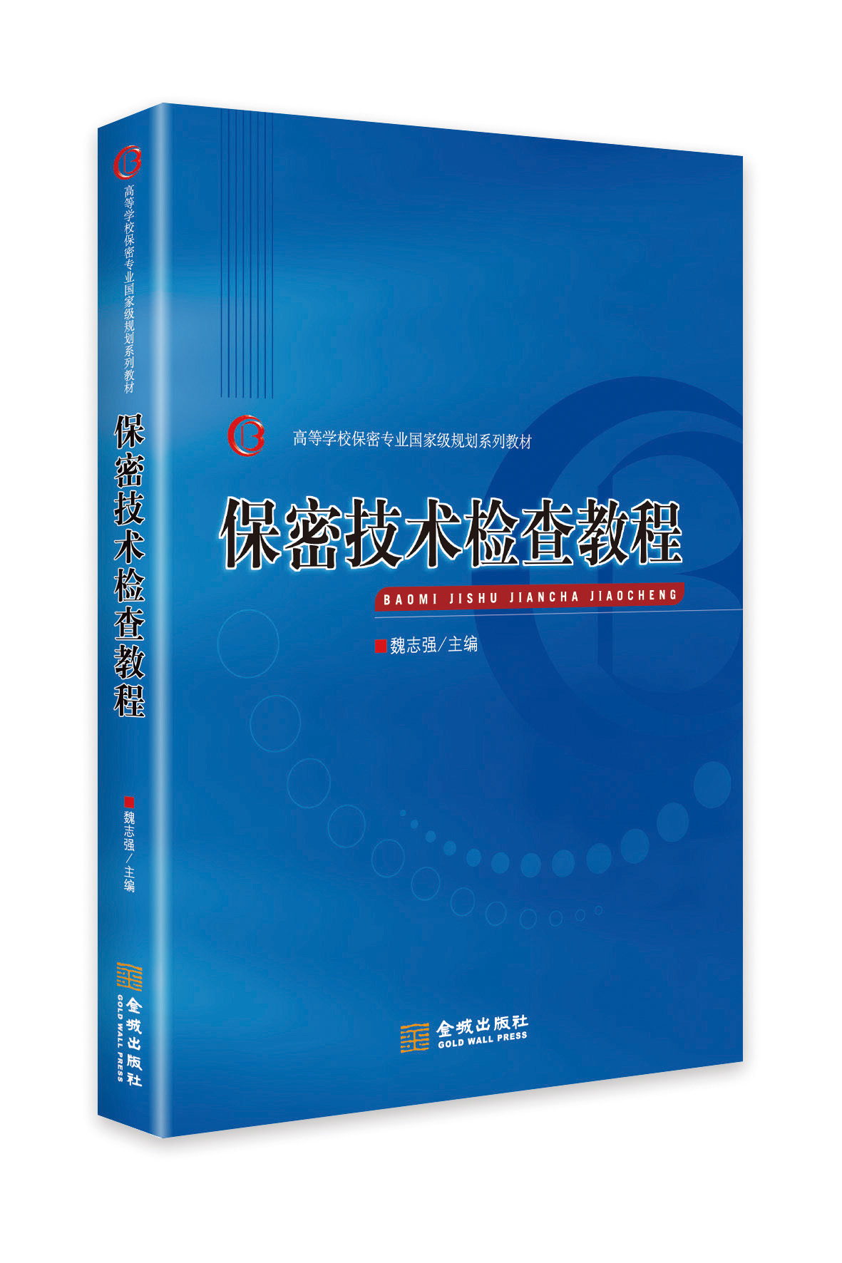 Confidentiality Technology Inspection Course Confidentiality Professional Books