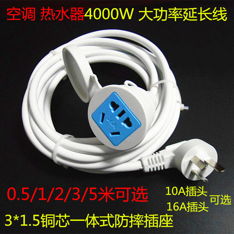 Air conditioning socket plug plug board switch board converter for 16A high power supply extension line water heater