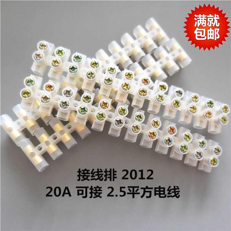 Nylon plastic terminal terminal terminal terminal row wire connector 20A12-bit 2012 connector