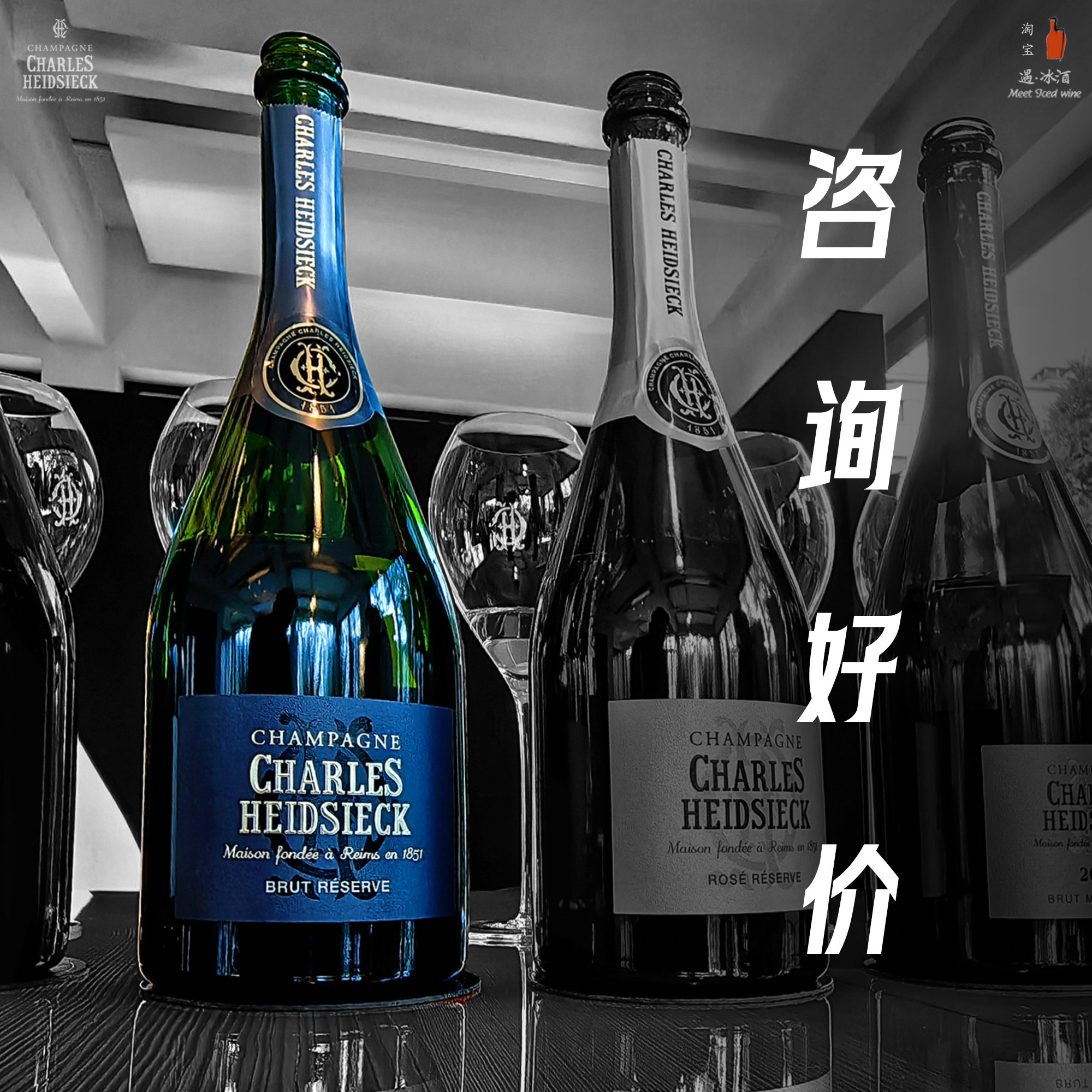🌟法国进口哈雪查尔斯香槟：开启你的奢华派对之夜！🌟-起泡及香槟葡萄酒-淘宝好物网