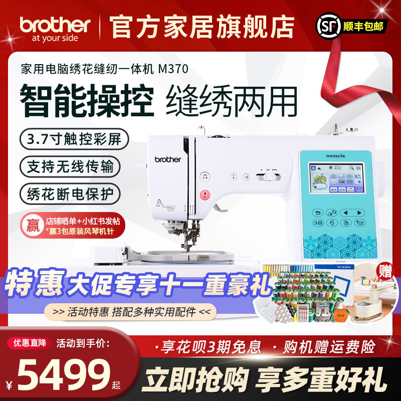Компьютерная вышивальная швейная машина Brother NV180 M370