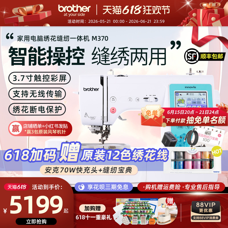 [Official Flagship] Japanese Brother Household Computer Embroidery Sewing Machine Nv180 Upgraded Model M370