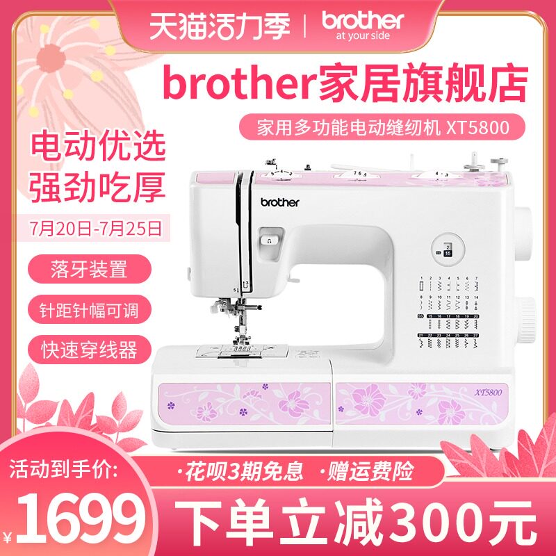 (Official flagship)Japan brother brand electric sewing machine XT5800 home desktop multi-function