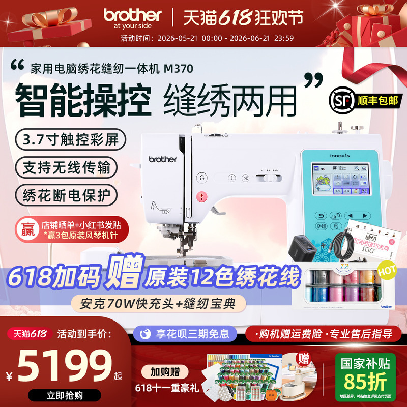 Brother Brand Household Fully Automatic Computer Embroidery and Sewing Integrated Machine Nv180 Upgraded Model M370 Embroidery Brother Brand Household Fully Automatic Computer Embroidery and Sewing Integrated Machine Nv180 Upgraded Model M370 Embroidery