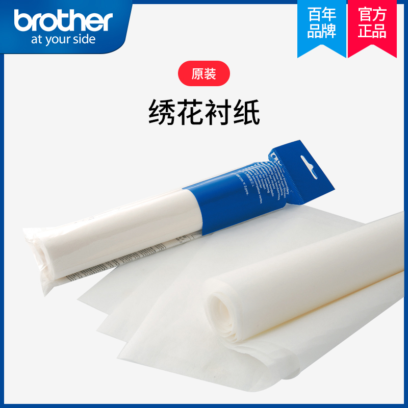 (Official Flagship) Japan brotherbrother Card Original Lining Paper Water Soluble Lining Cloth Lining Film Original Accessories
