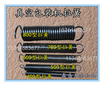 Vacuum machine tension spring packaging machine tension spring packaging machine rocker arm tension spring vacuum machine accessories Spring