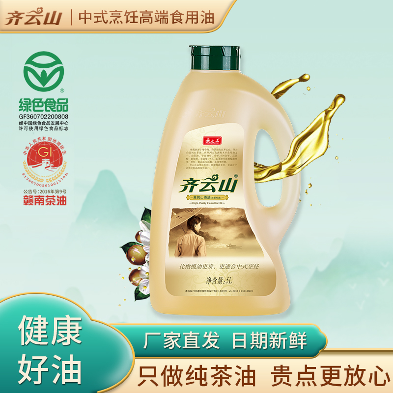 Qiyun Mountain High Purity Camellia Oil 5l Pressed Tea Oil Wild Camellia Oil Pure Large Bottle Edible Oil Green Food