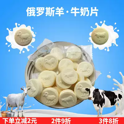 Russian original milk slices, sheep milk slices, cheese strips, individually packaged milk shellfish tablets, children's snacks, bottles