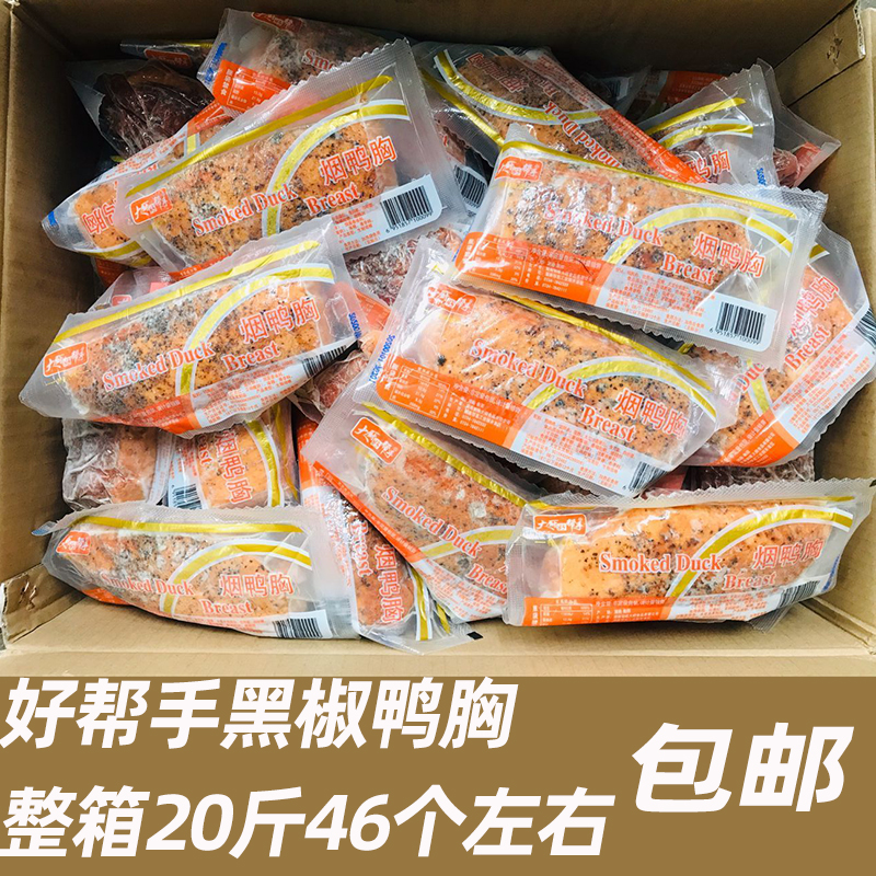Good helper black pepper duck breast Chinese mainland smoked duck meat hotel restaurant 20 catties a box of duck meat